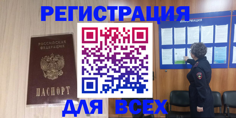 прописка законно в Барыше